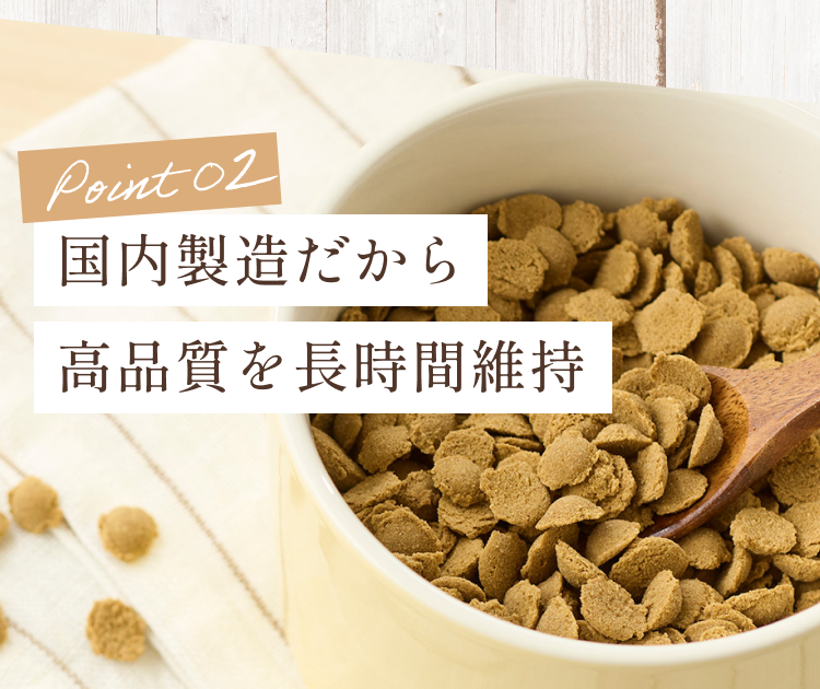 国内製造だから高品質を長時間維持│ねこひかり