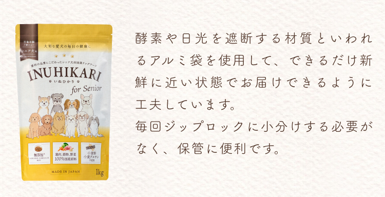 説明文│いぬひかりシニア
