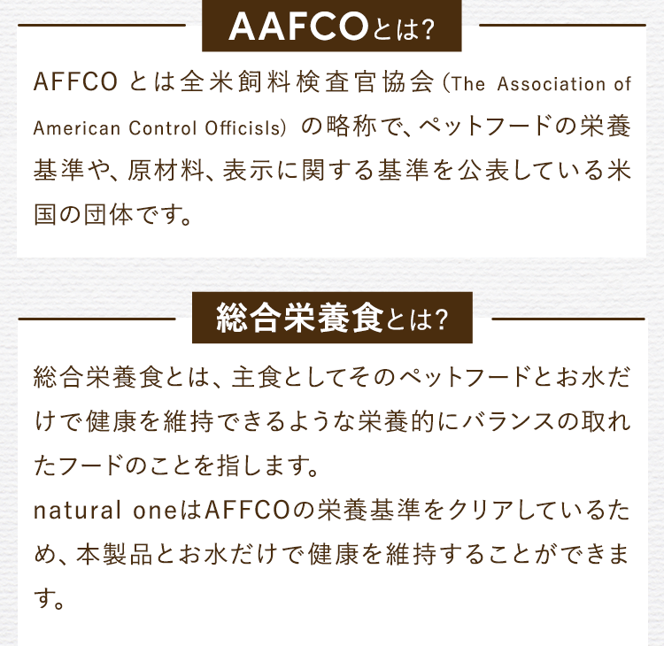 AAFCO、総合栄養食