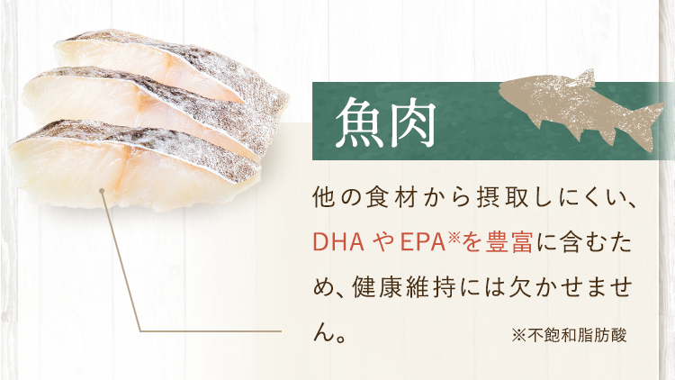魚肉