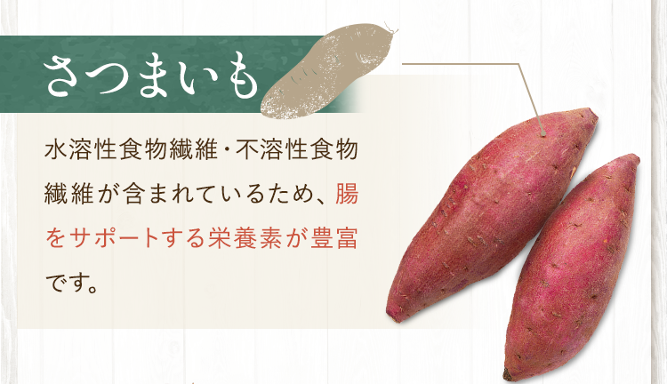 さつまいも