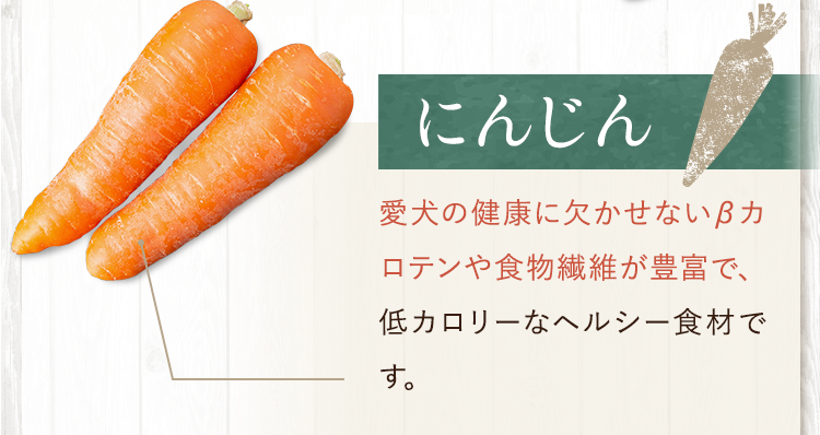 にんじん