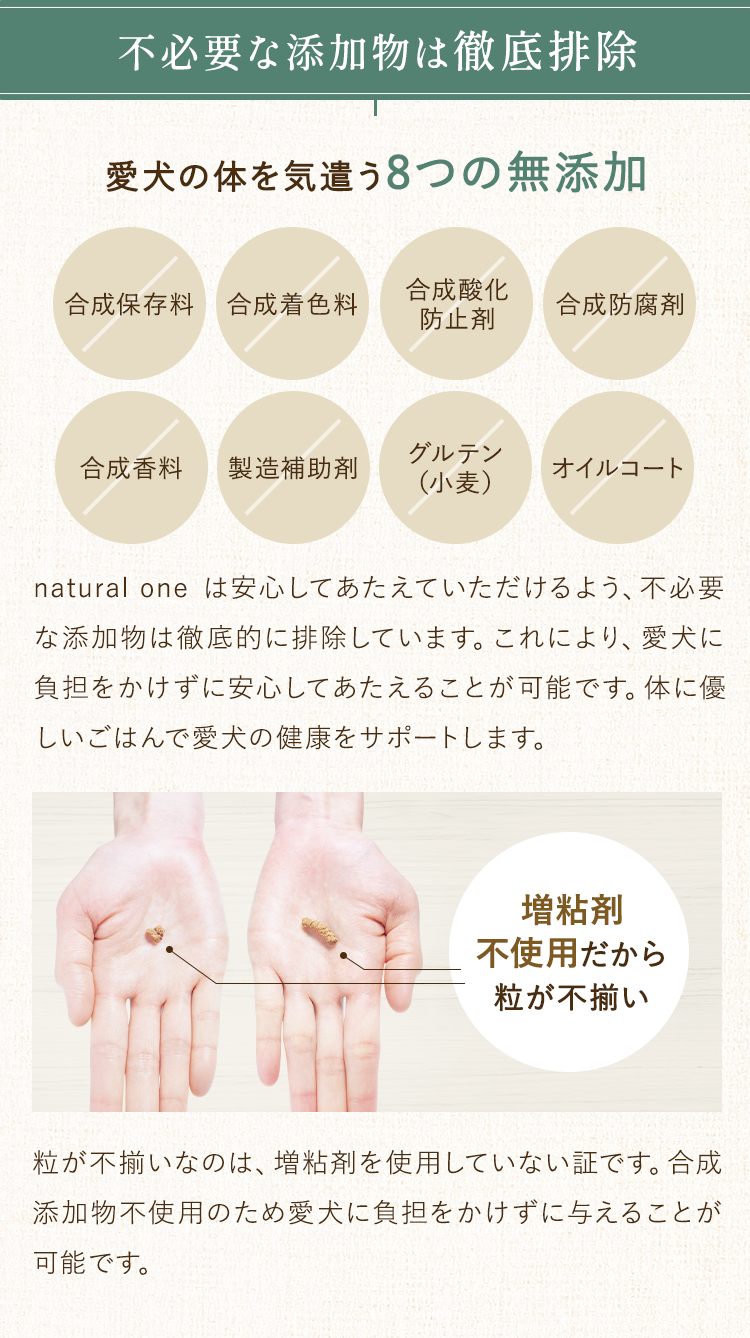 不必要な添加物は徹底排除