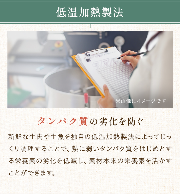 低温加熱製法