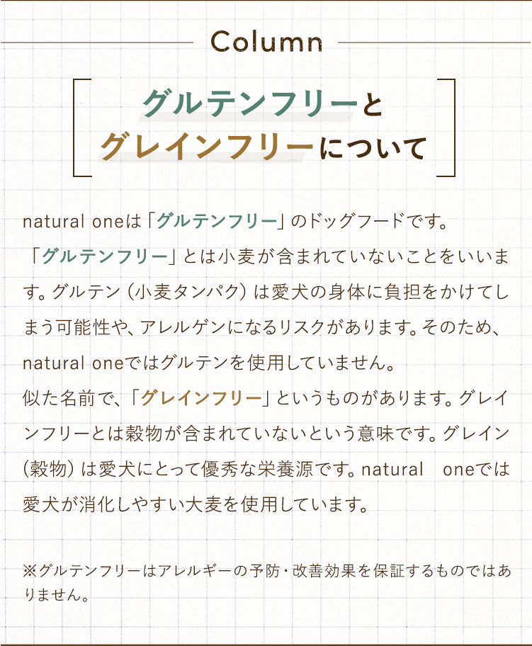 グルテンフリーとグレインフリーについて