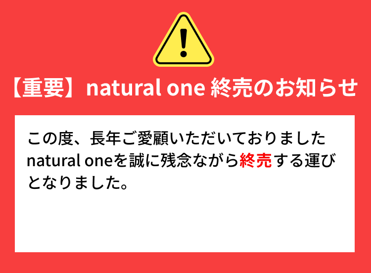 新規購入の受付停止について