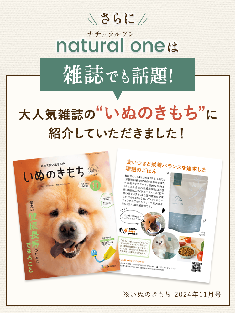 いぬのきもちに紹介されました！