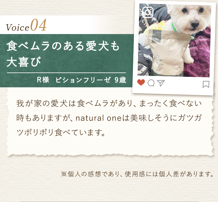 食べムラのある愛犬も大喜び
