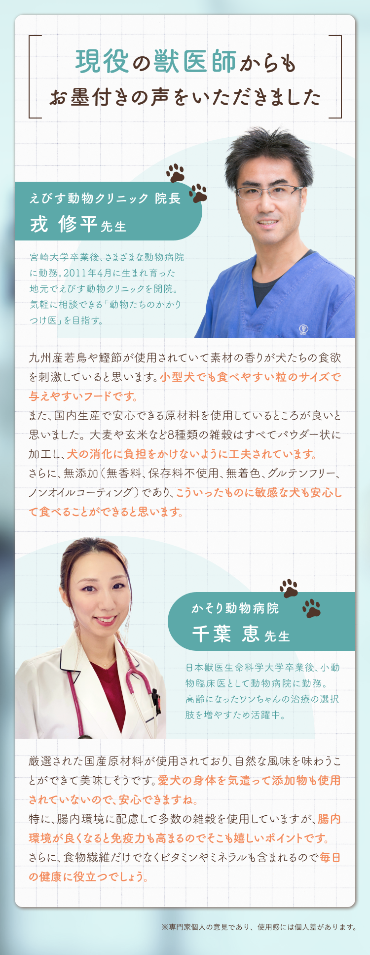 現役の獣医師からもお墨付きの声をいただきました