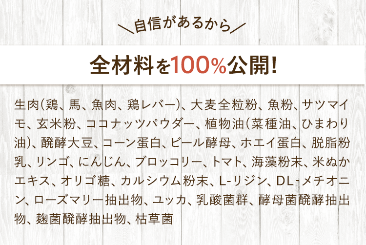 natural one（ナチュラルワン）全材料を100%公開！
