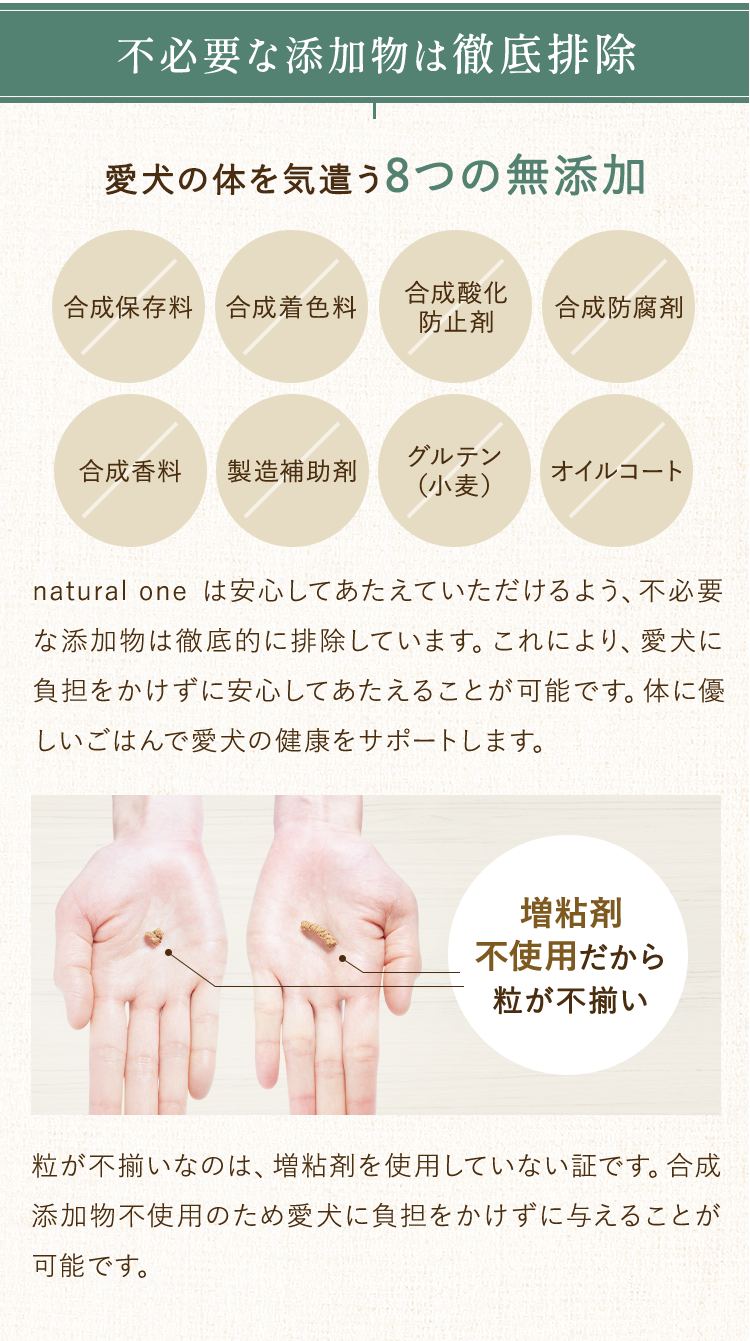 不必要な添加物は徹底排除
