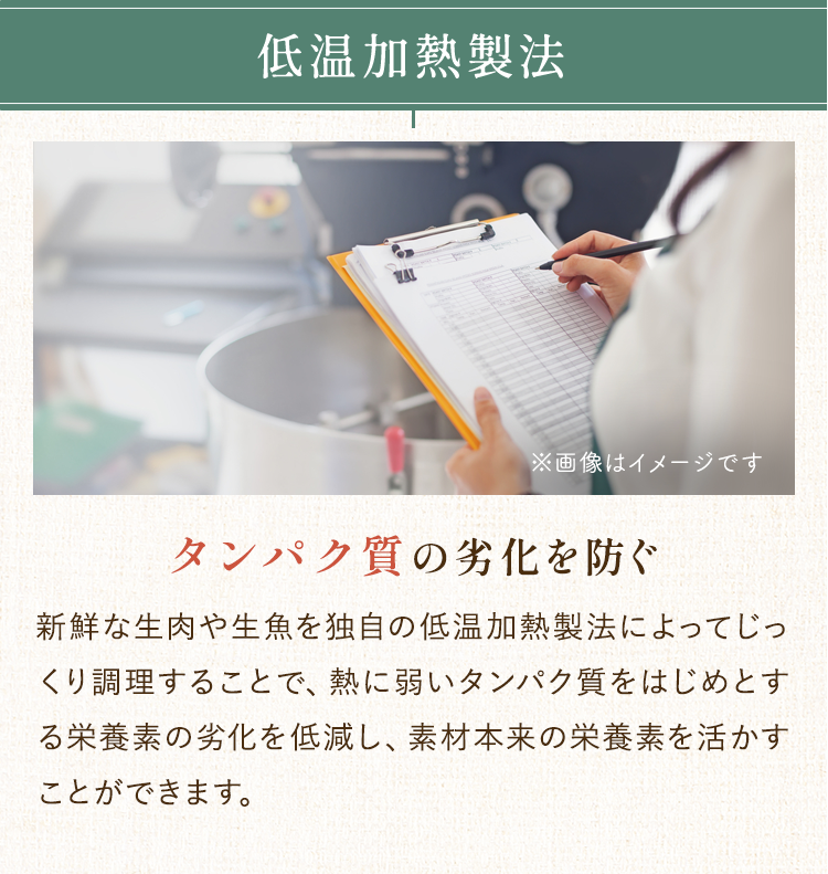 低温加熱製法