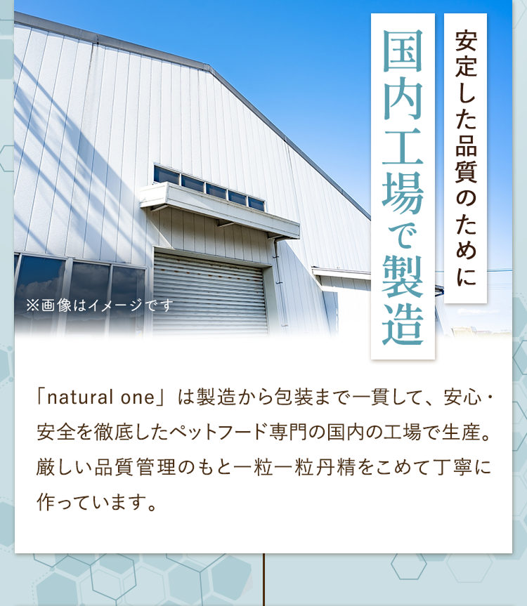 国内工場で製造
